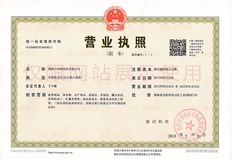 营业执照